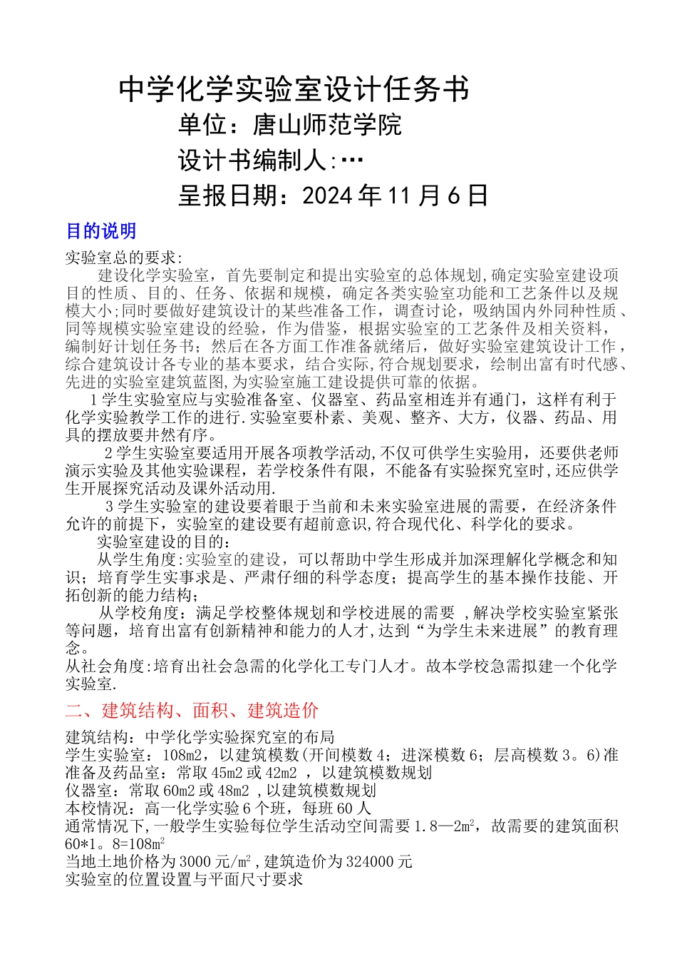 中学化学实验室建设_第1页