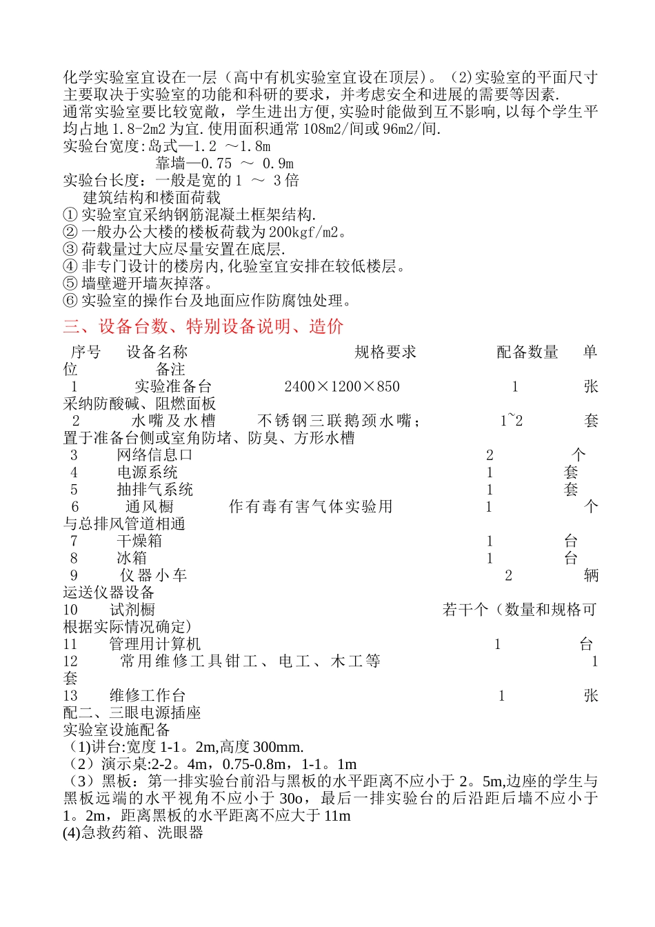 中学化学实验室建设_第2页