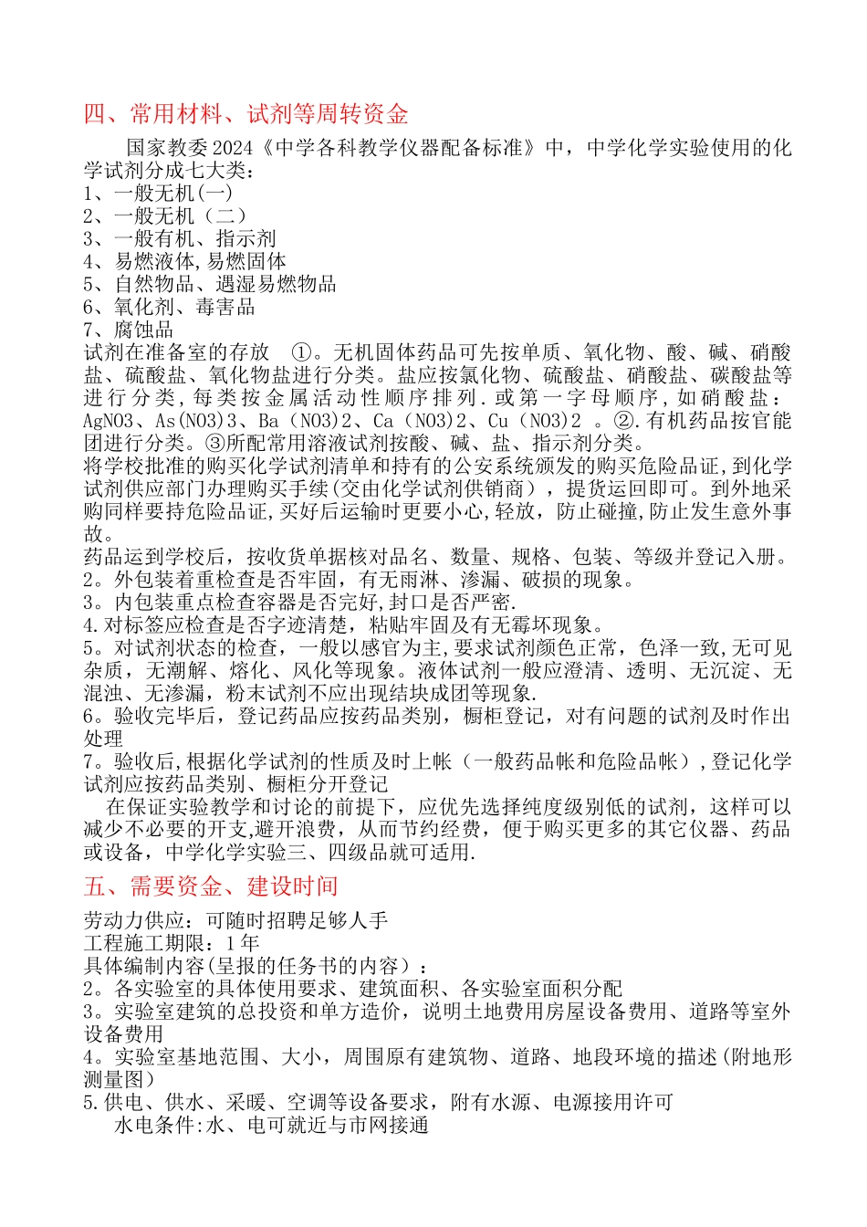 中学化学实验室建设_第3页