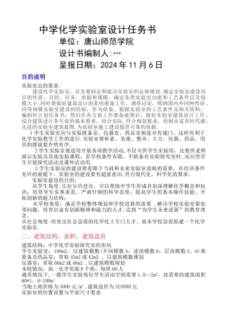 中学化学实验室建设