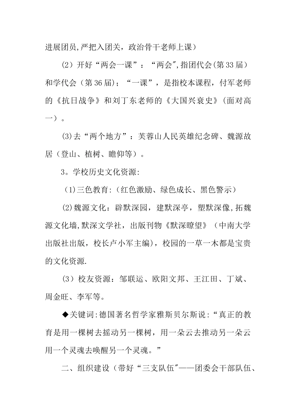 中学团委XX年度工作总结_第2页