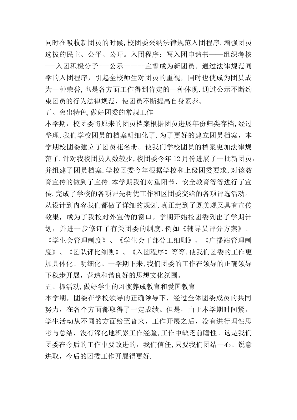 中学团委工作总结_第2页