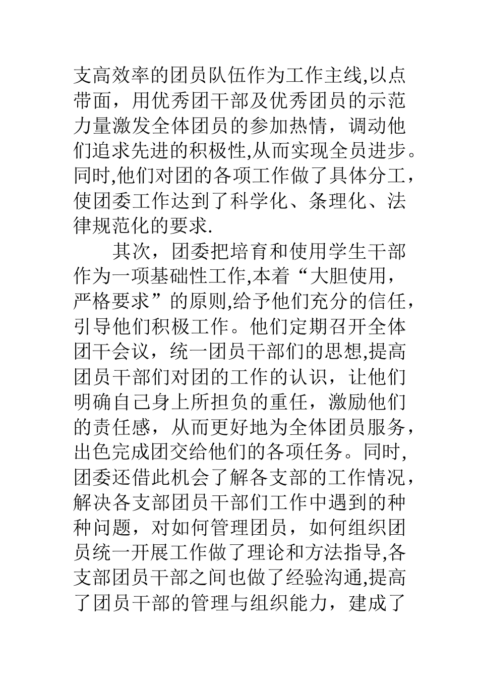 中学团委工作经验总结交流_第2页