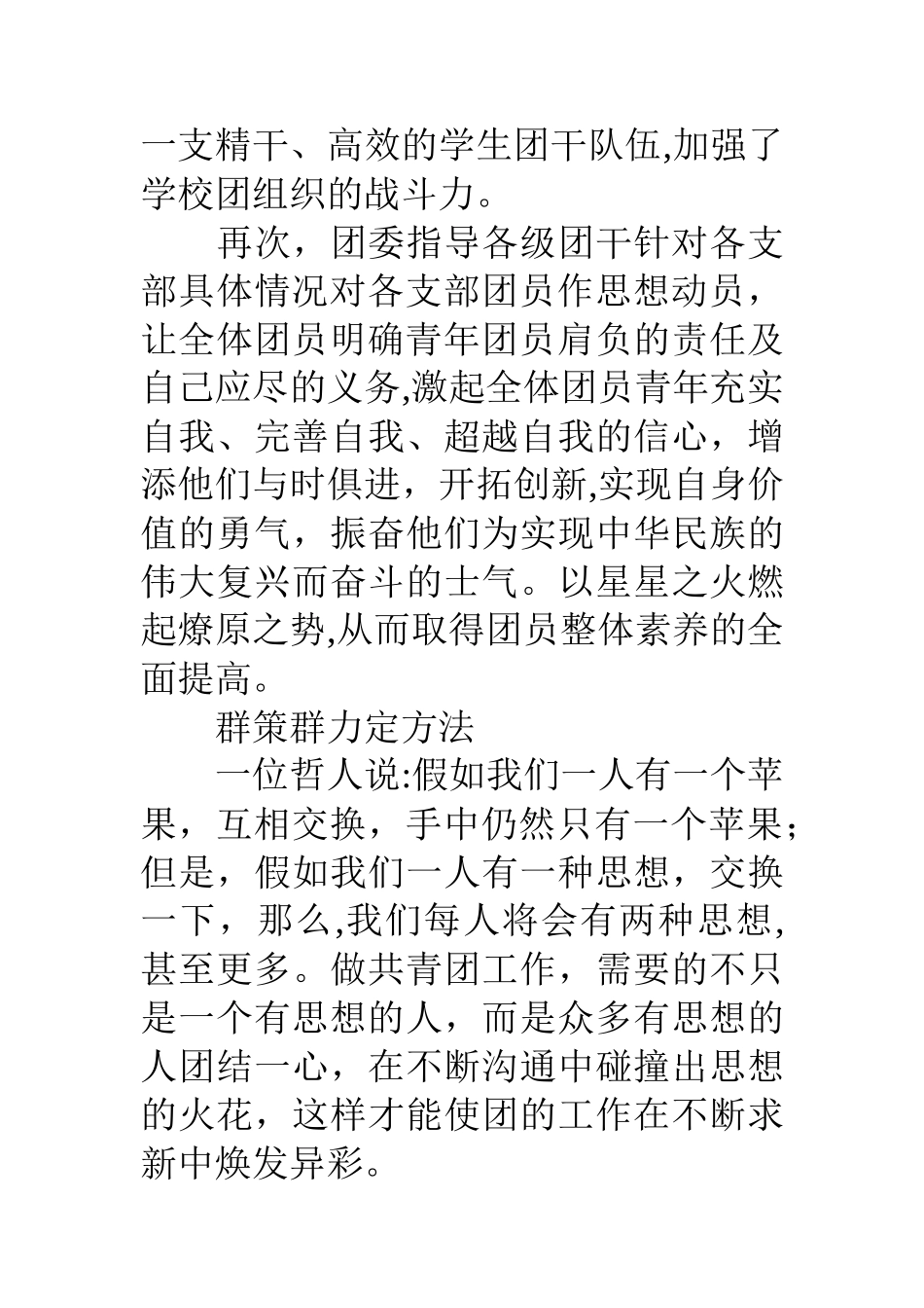 中学团委工作经验总结交流_第3页