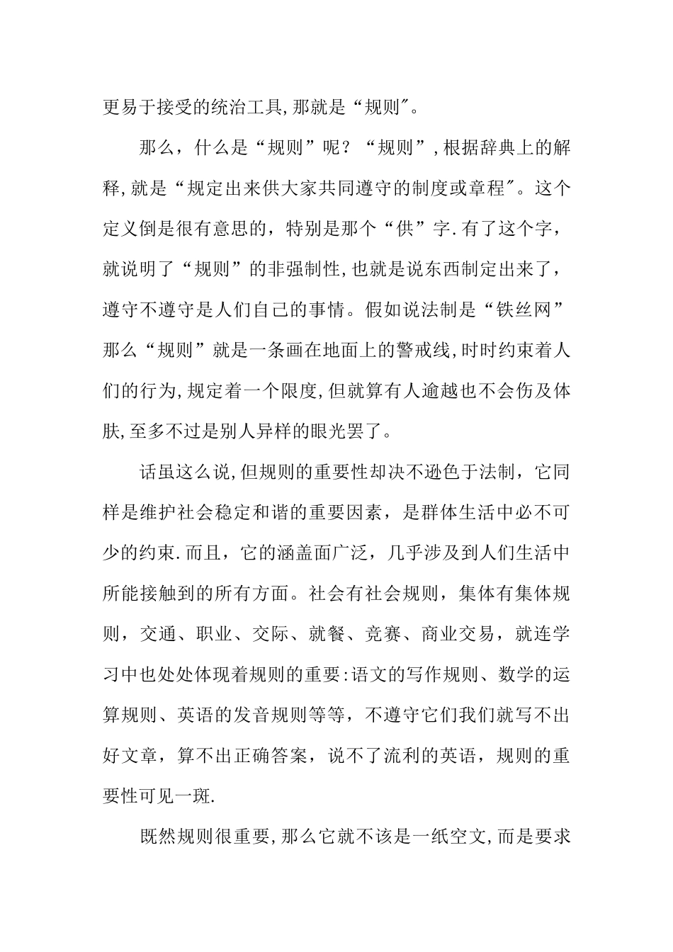 中学团委法制宣传教育广播稿_第2页