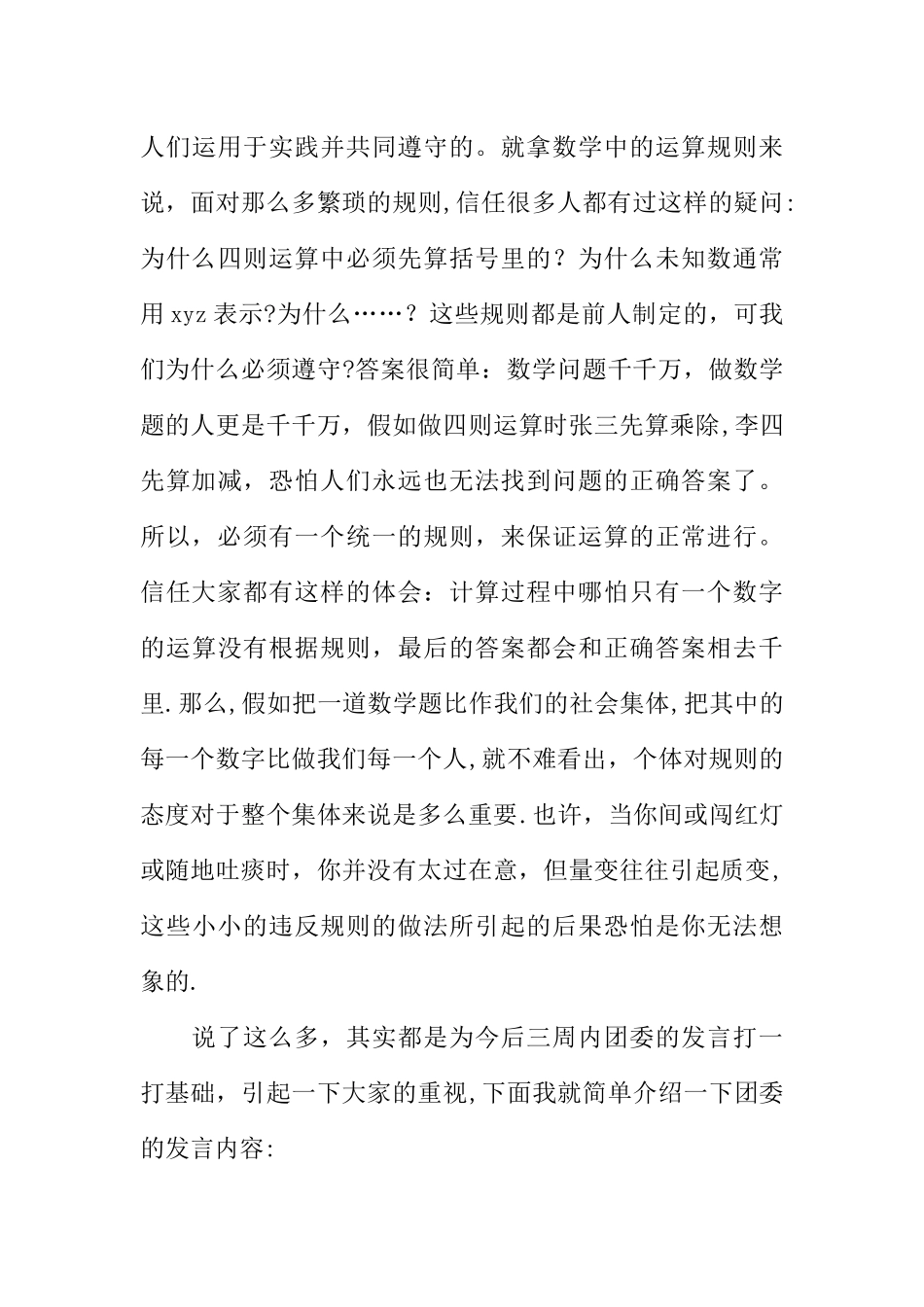 中学团委法制宣传教育广播稿_第3页