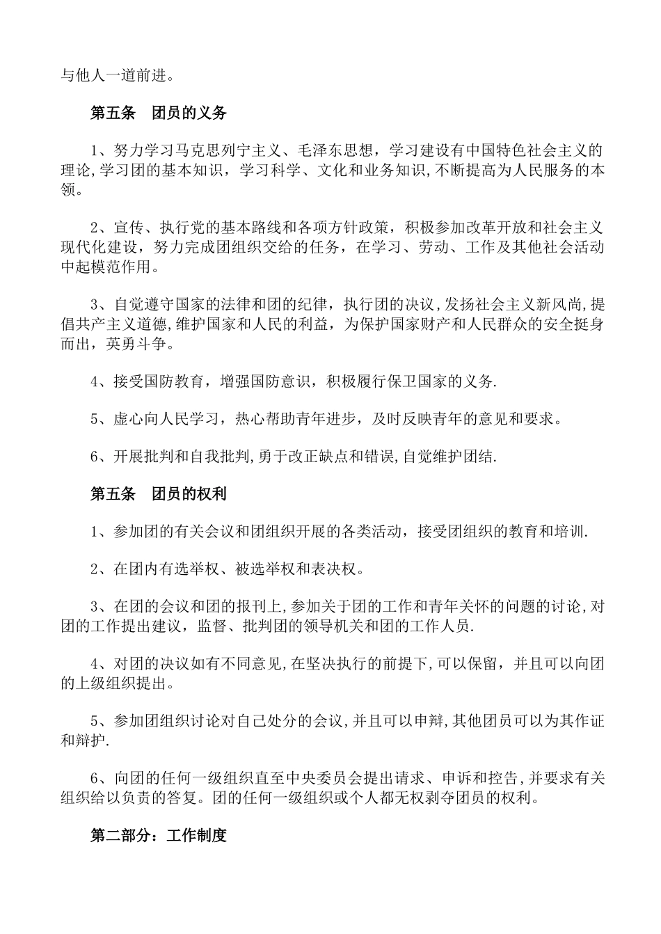 中学团委规章制度_第2页