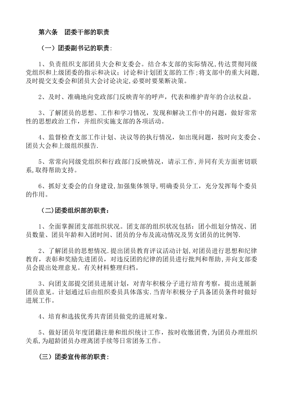 中学团委规章制度_第3页