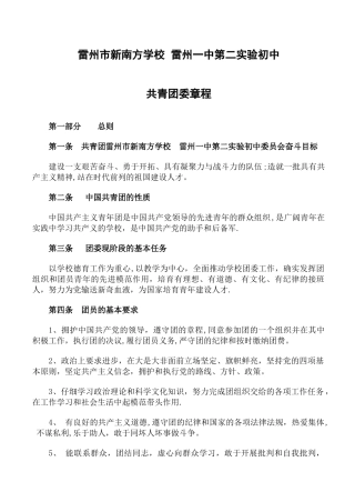 中学团委规章制度