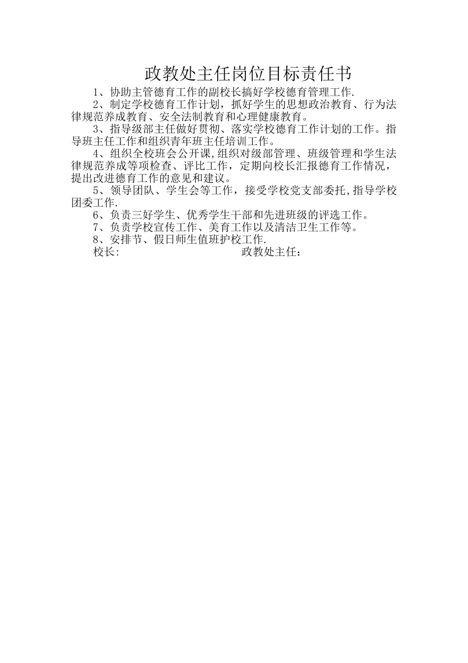 中学各级各类岗位目标责任书_第3页