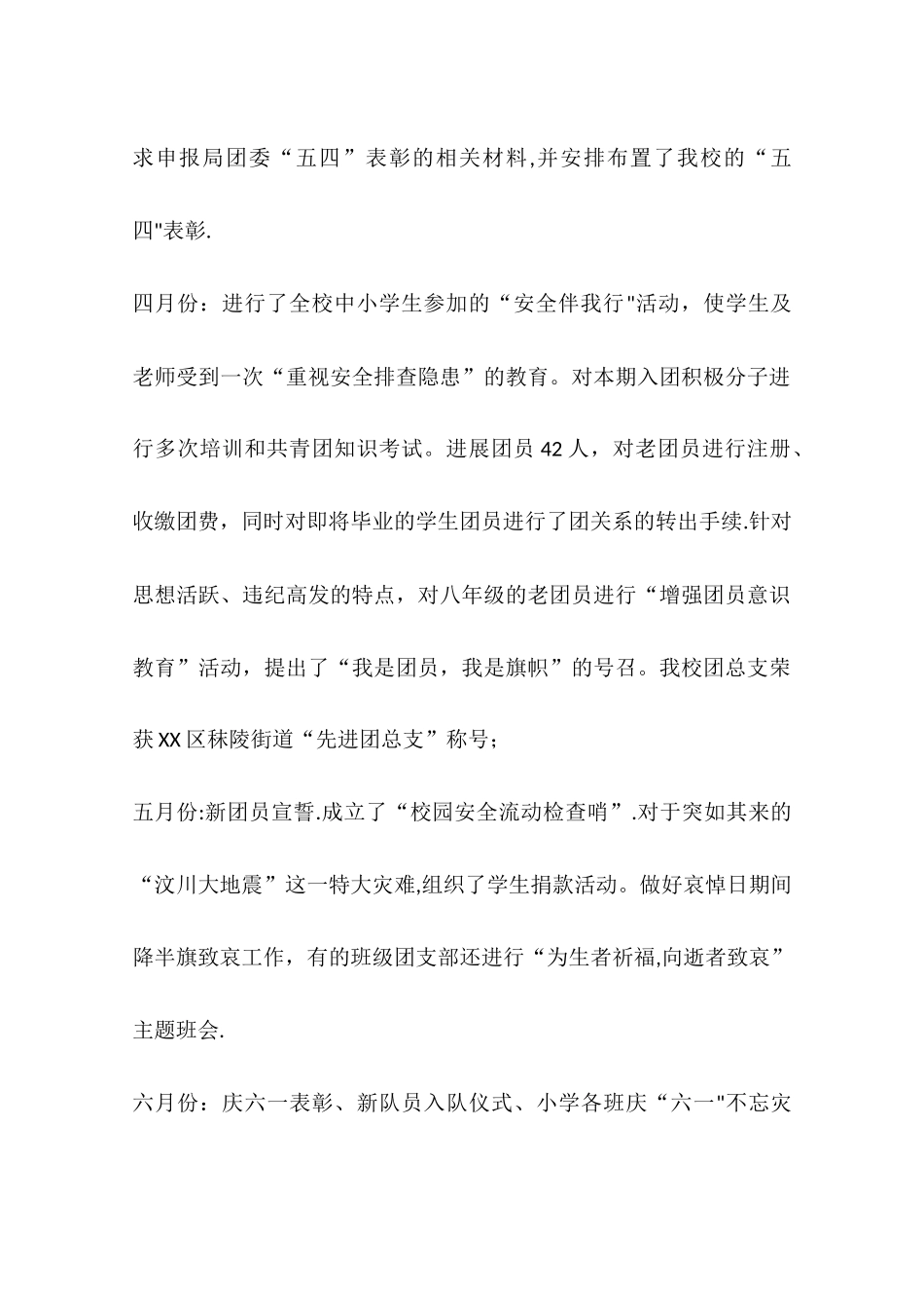 中学团总支工作总结_第2页