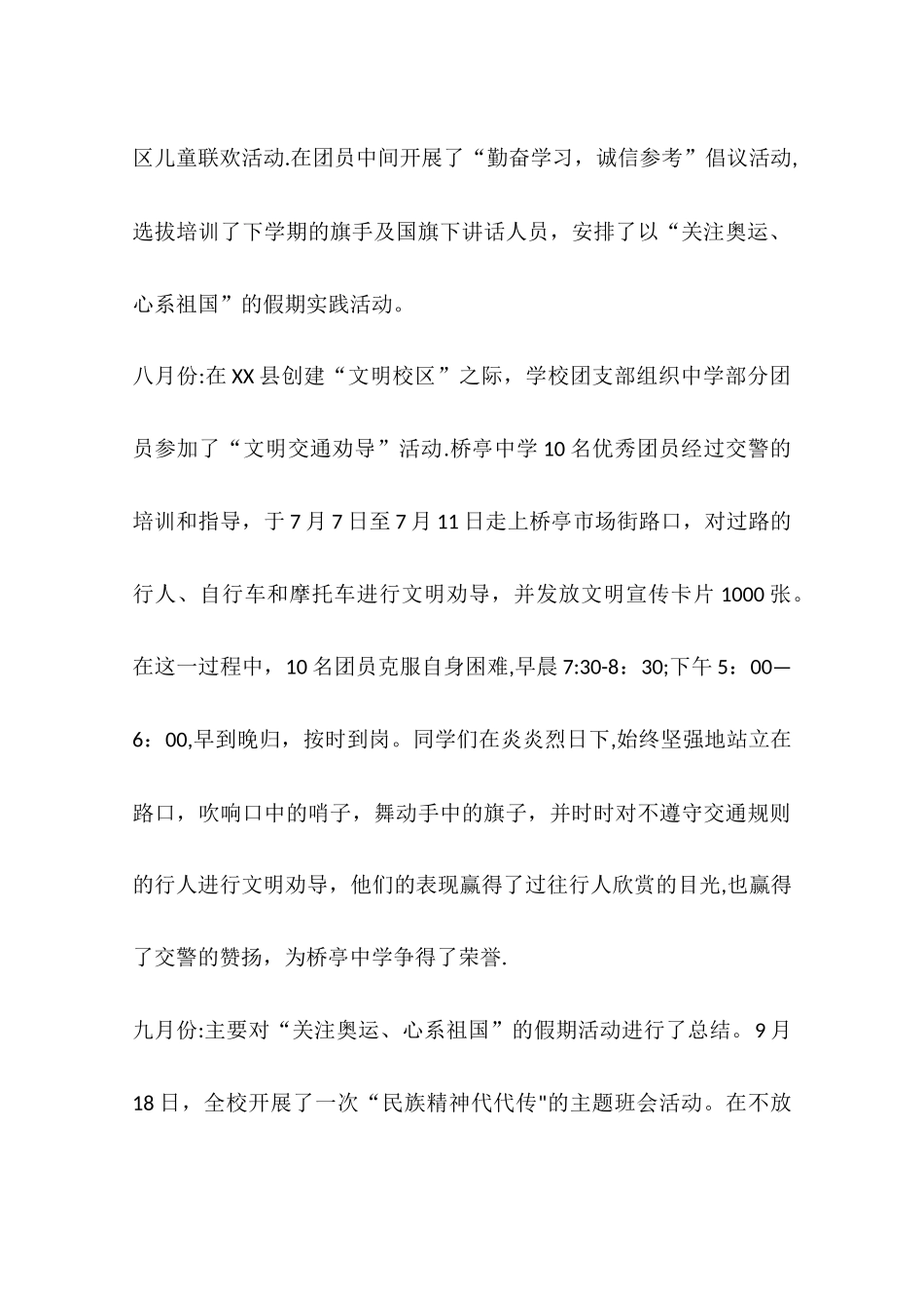 中学团总支工作总结_第3页