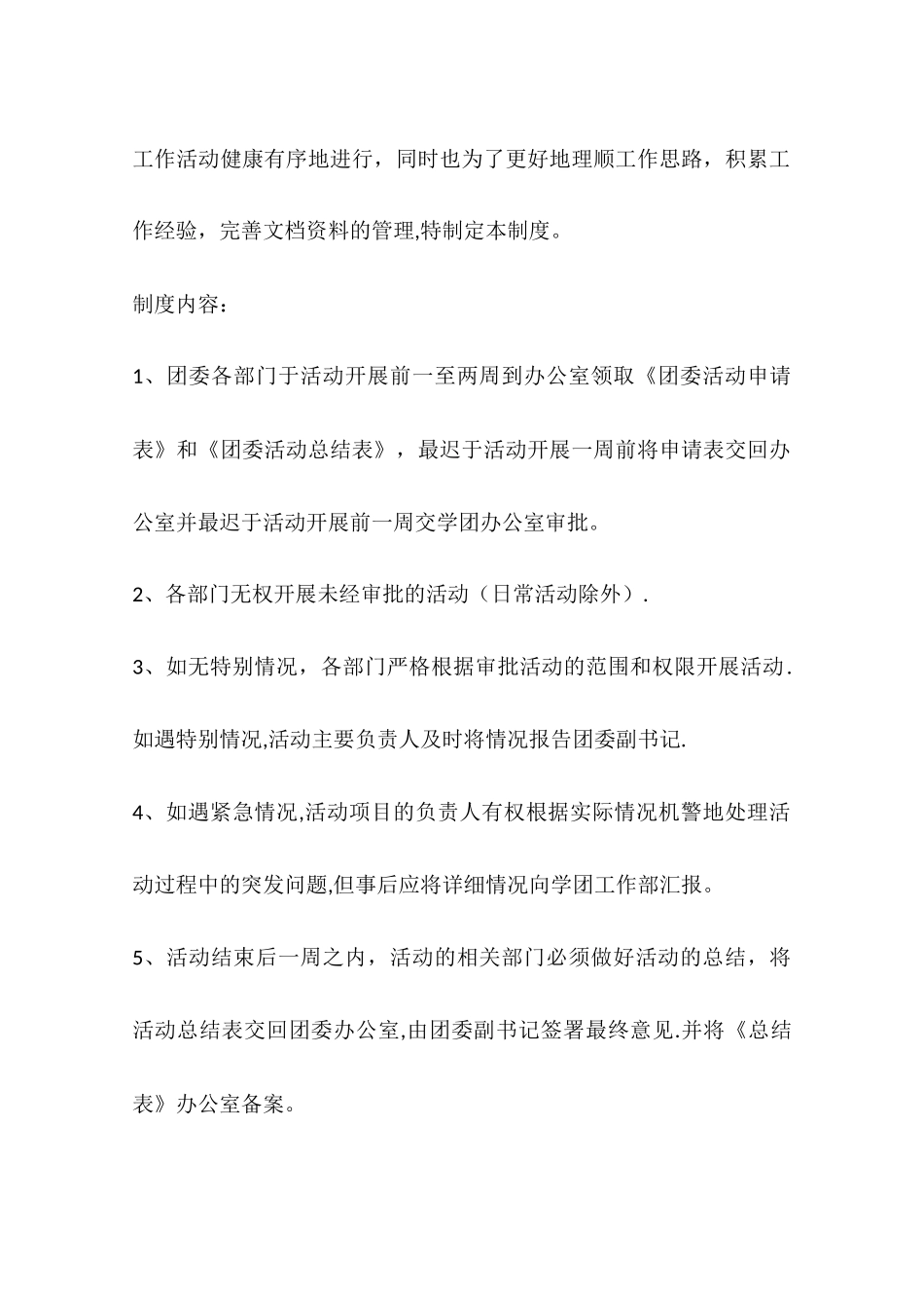 中学团委规章制度_第2页