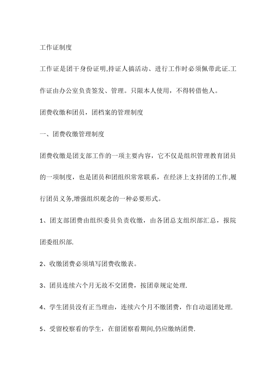 中学团委规章制度_第3页