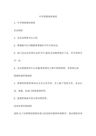 中学团委规章制度
