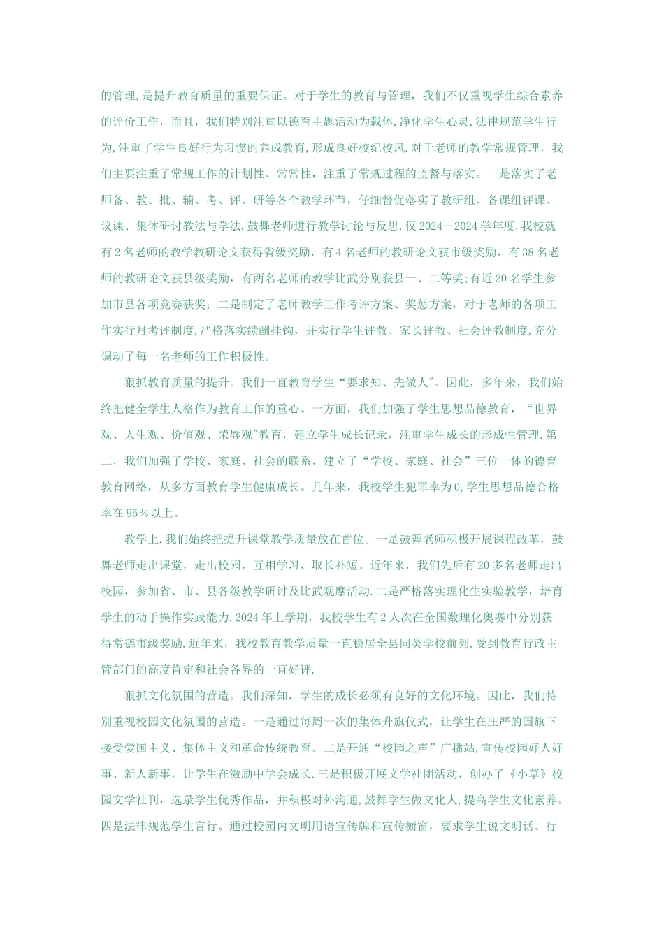 中学合格学校建设总结汇报材料_第2页