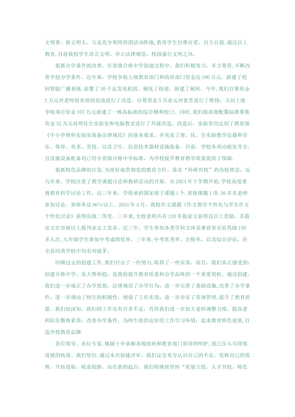 中学合格学校建设总结汇报材料_第3页