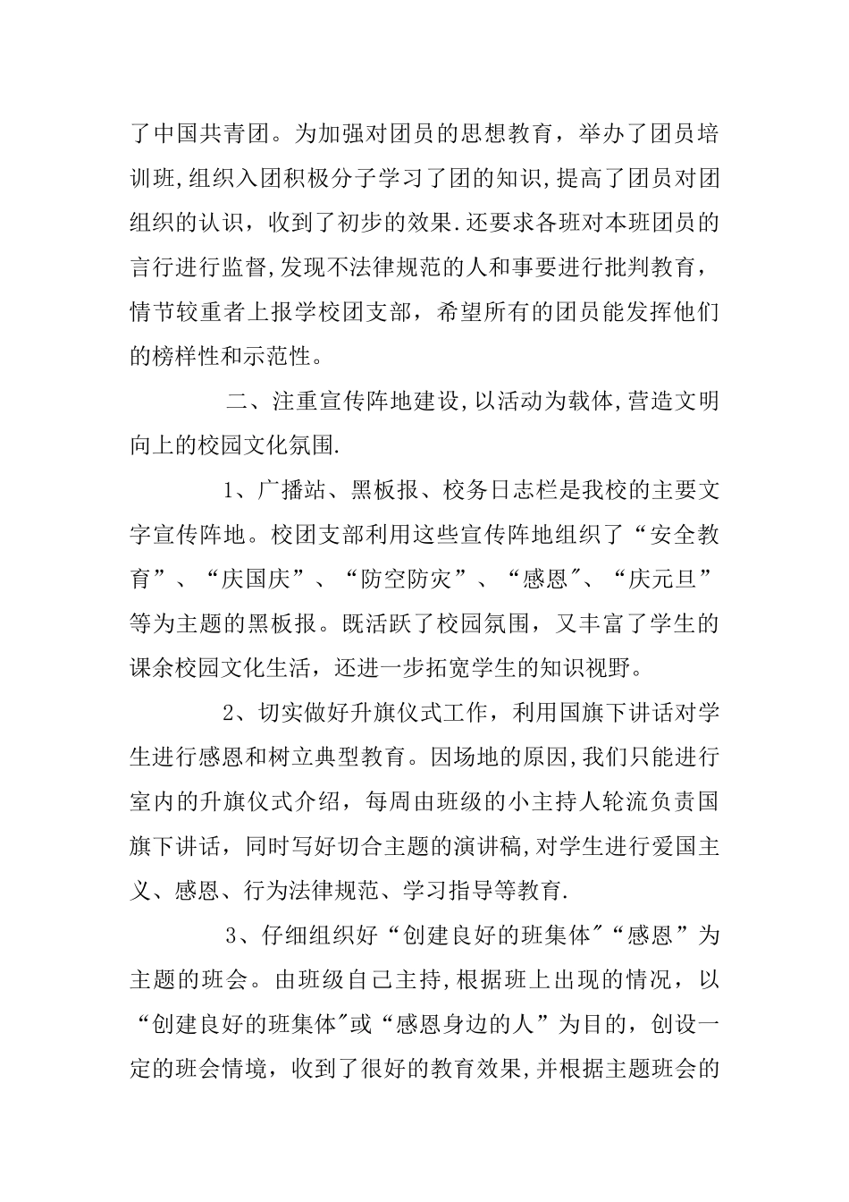 中学团支部工作总结_第2页