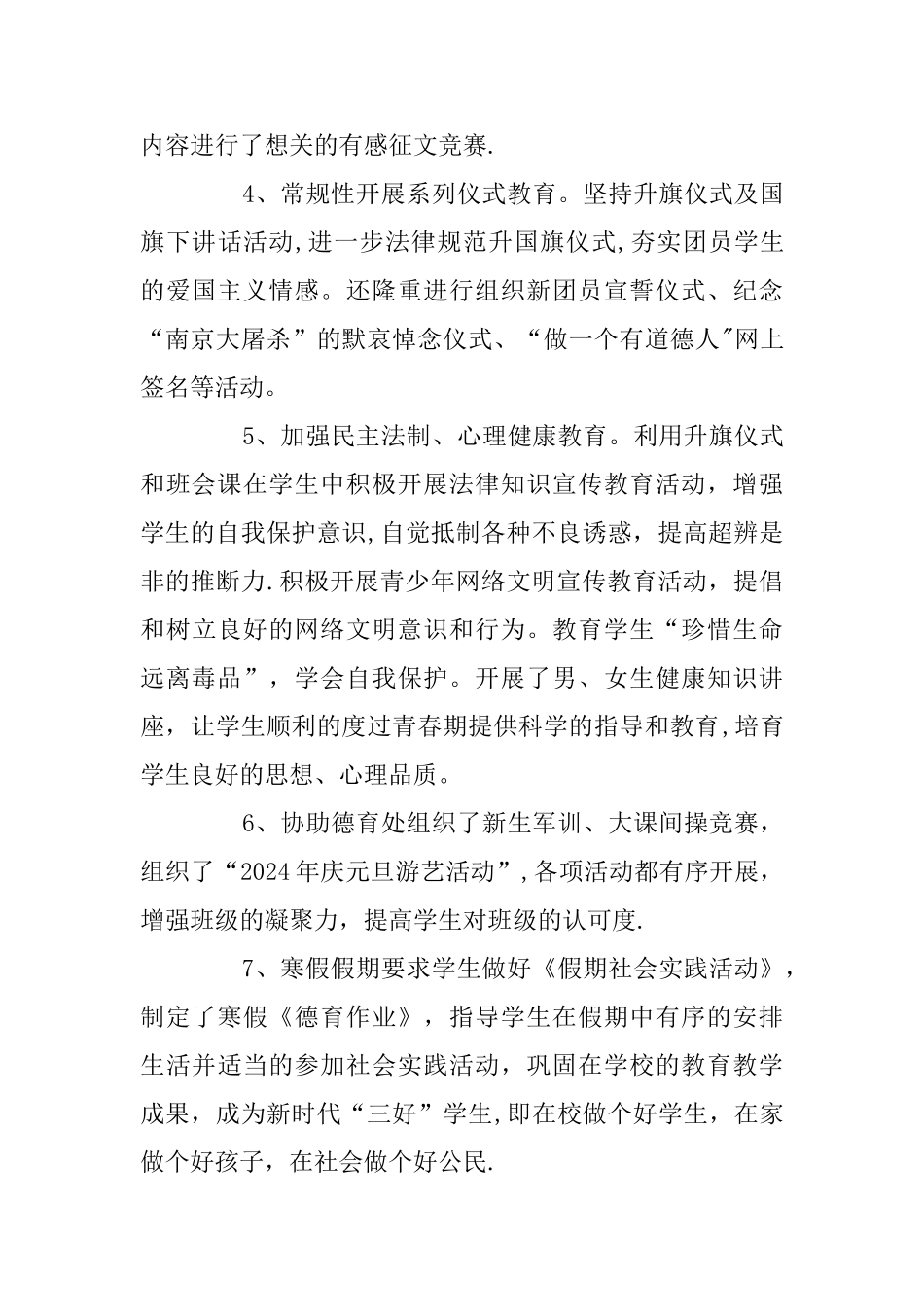 中学团支部工作总结_第3页