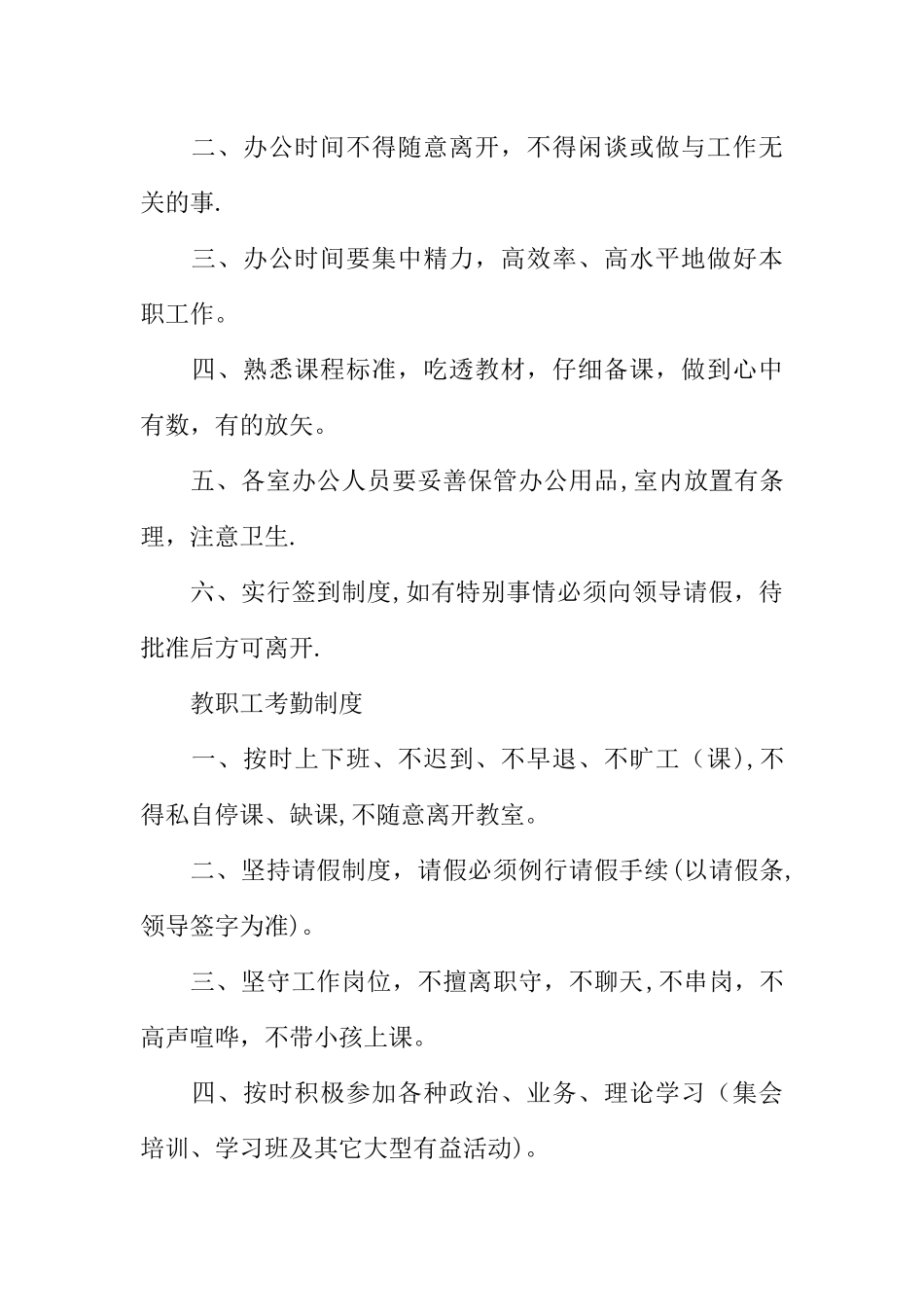 中学各项的规章制度_第2页