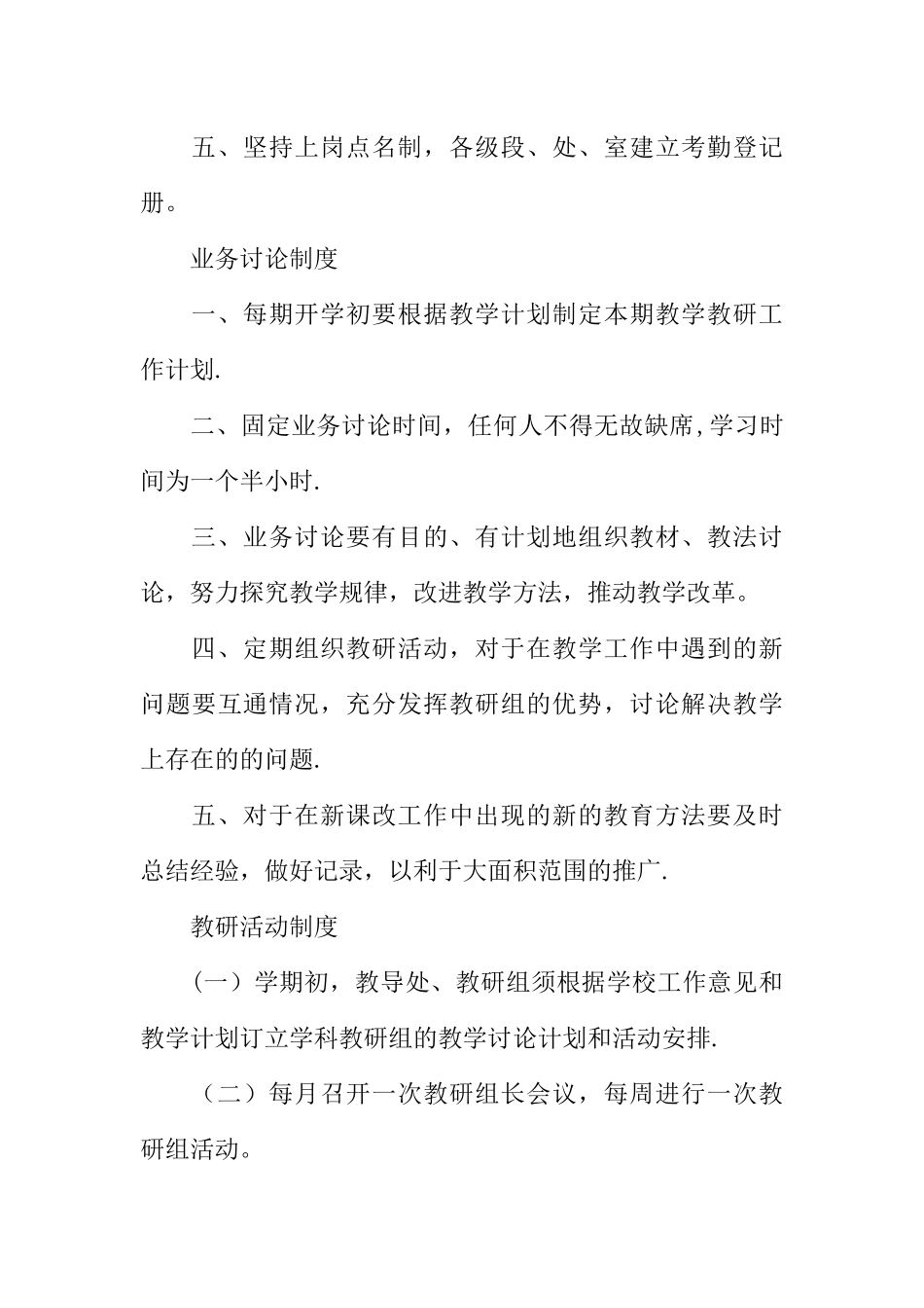 中学各项的规章制度_第3页