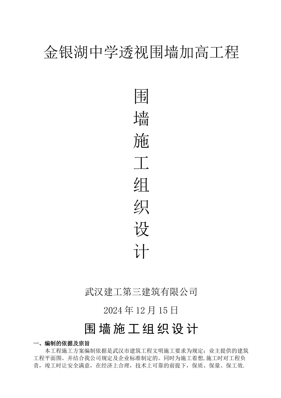 中学围墙施工组织设计_第1页