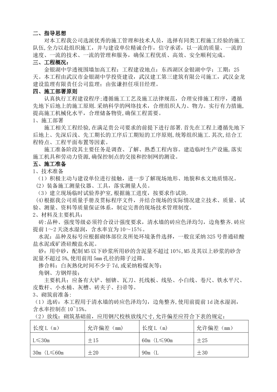 中学围墙施工组织设计_第2页