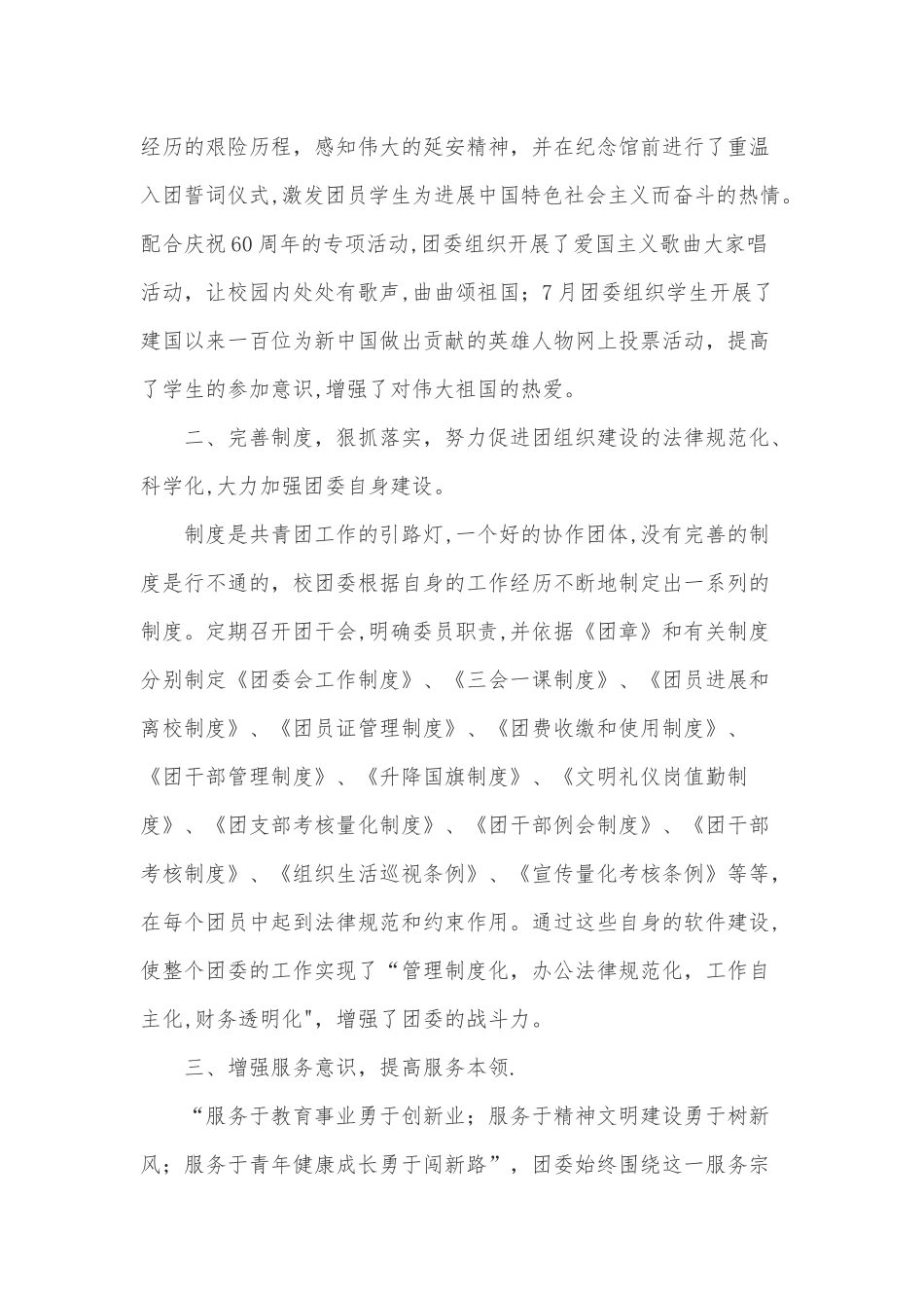 中学团委工作总结_第2页