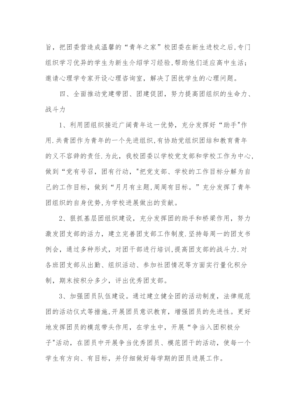 中学团委工作总结_第3页