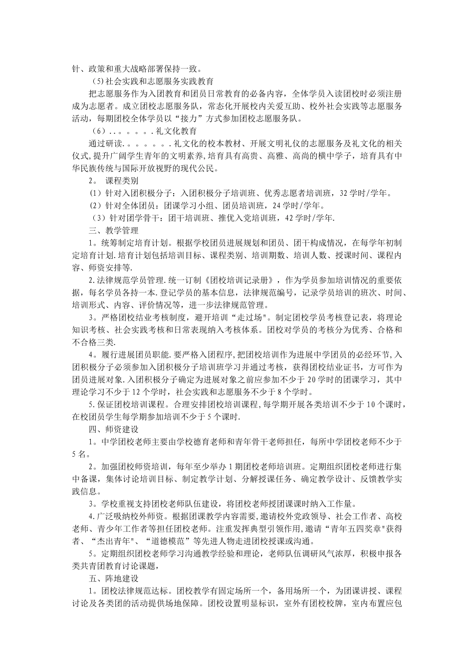 中学团校建设方案_第2页