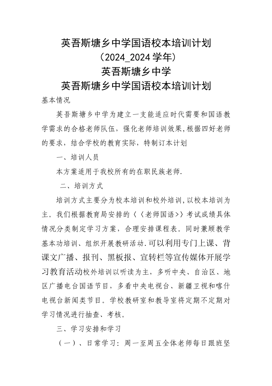 中学国语校本培训计划_第1页