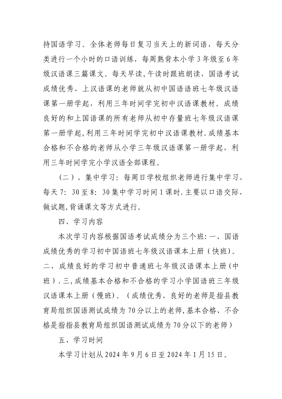 中学国语校本培训计划_第2页