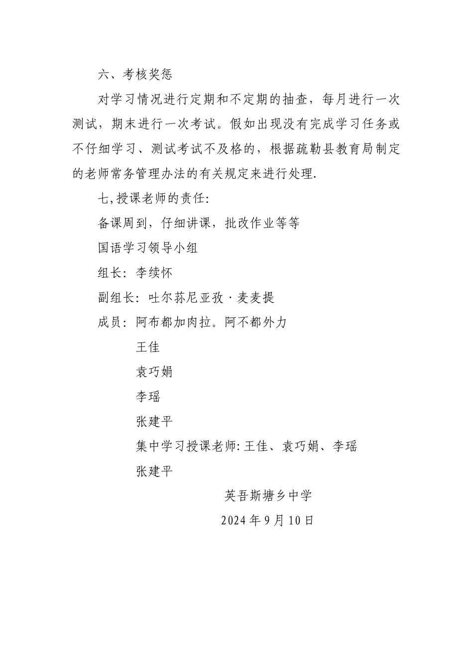 中学国语校本培训计划_第3页