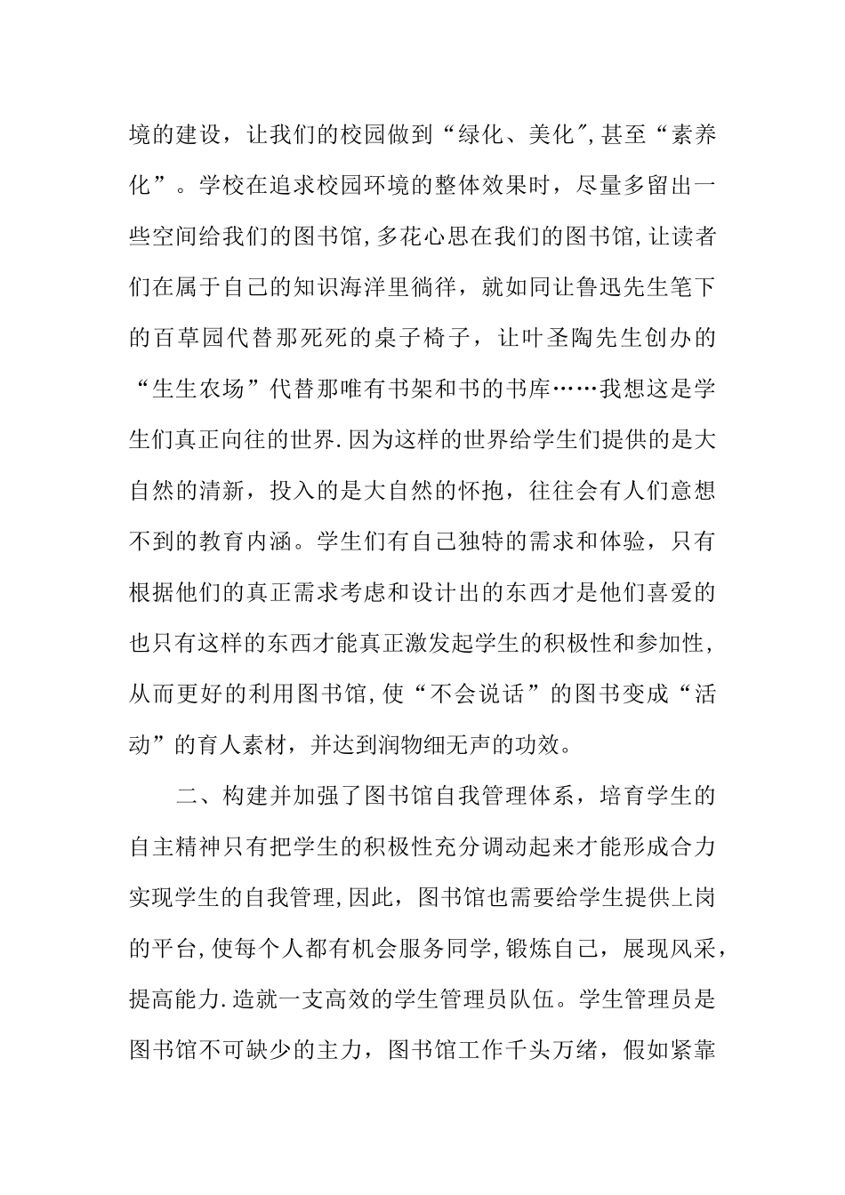 中学图书馆工作总结_第2页