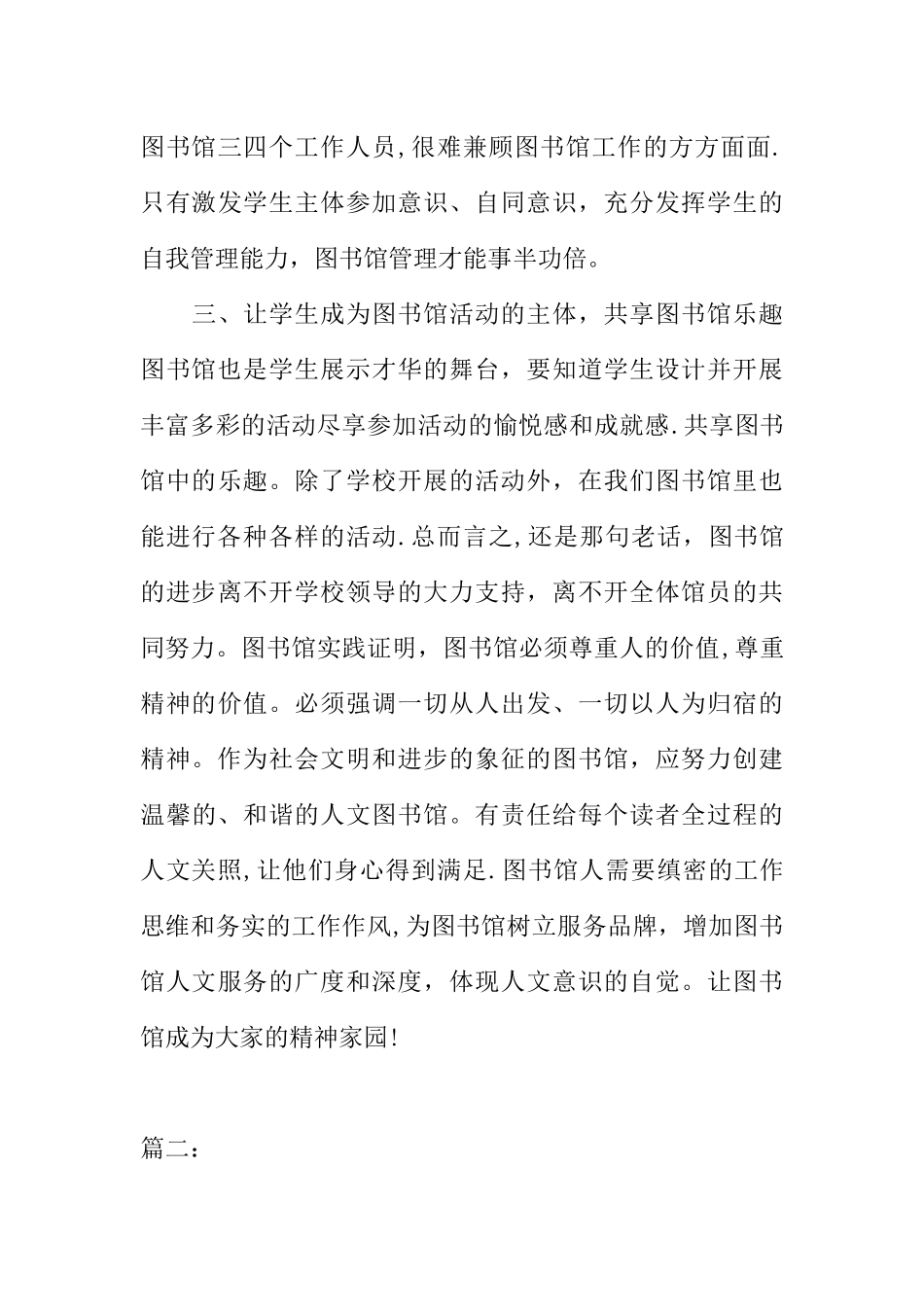 中学图书馆工作总结_第3页