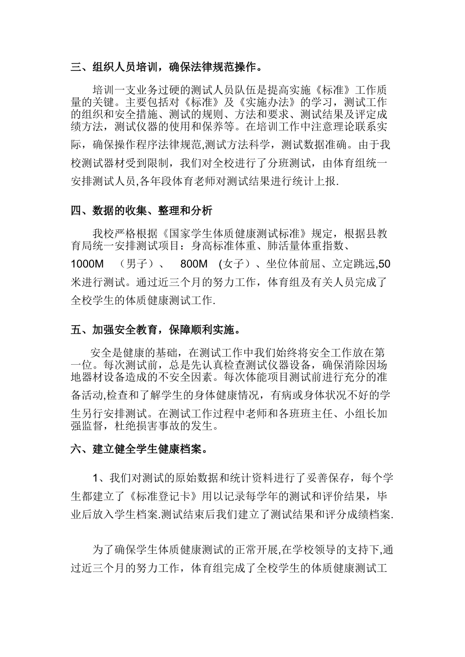 中学国家学生体质健康测试工作总结_第2页