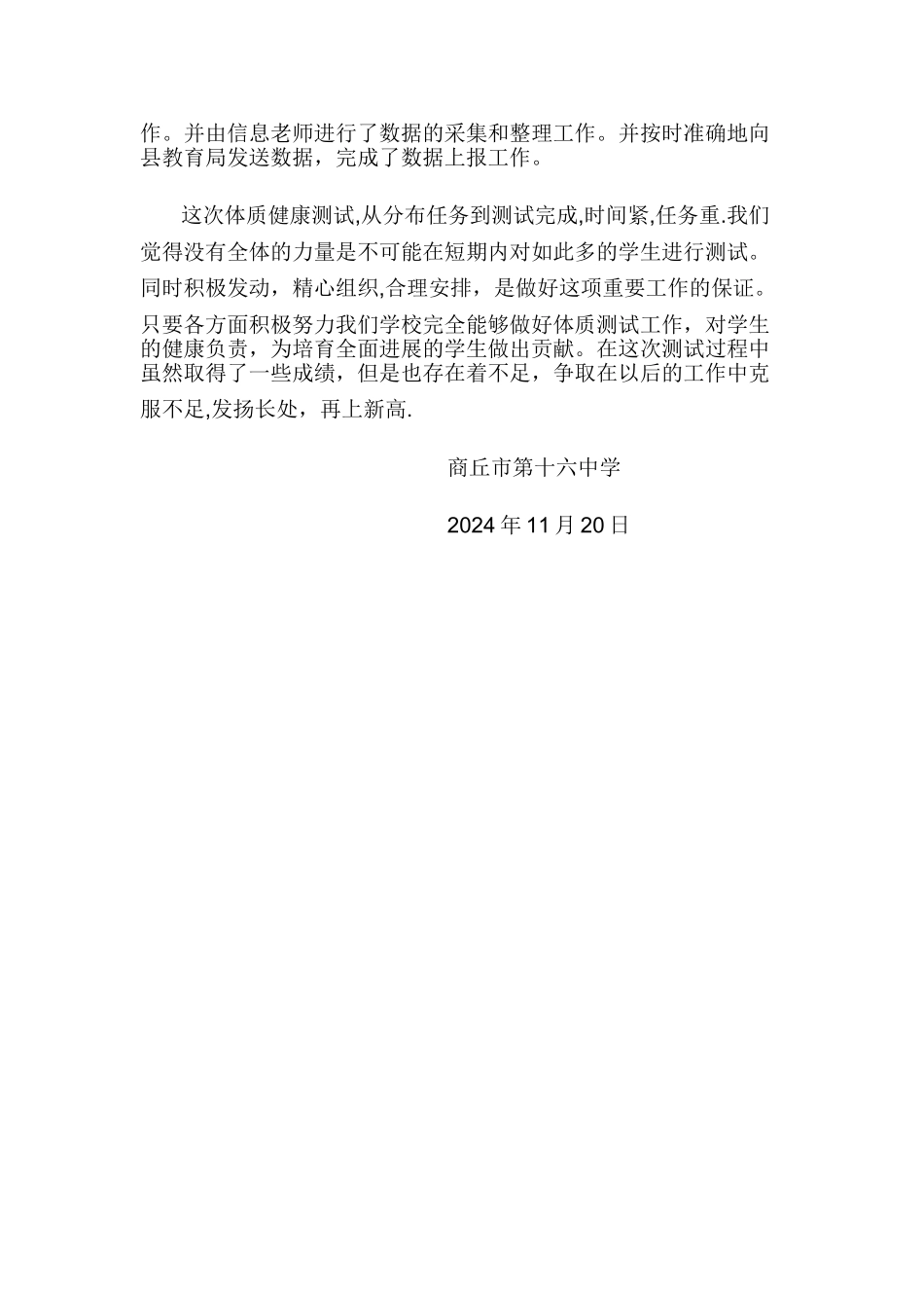 中学国家学生体质健康测试工作总结_第3页