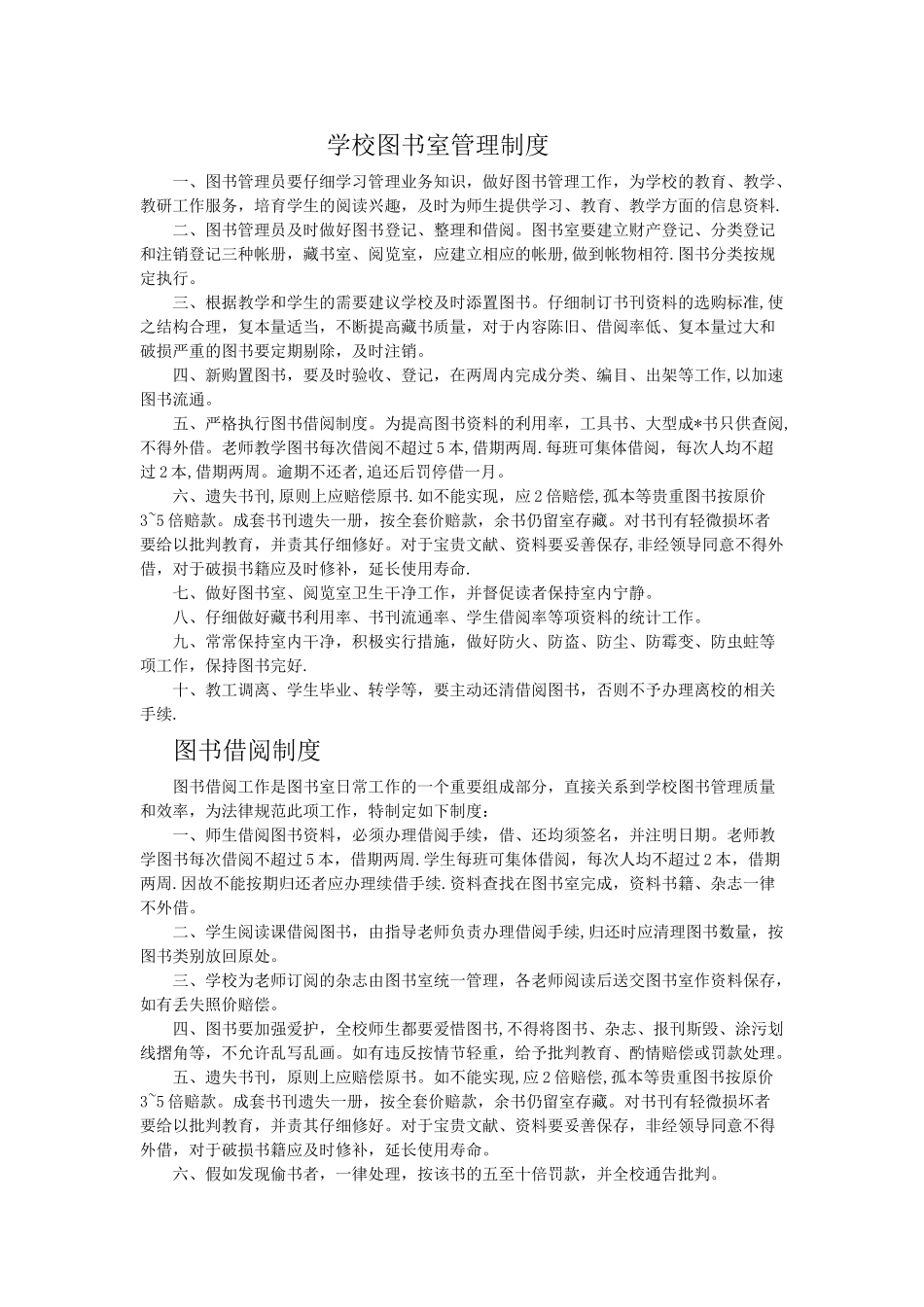 中学图书室管理规章制度_第1页