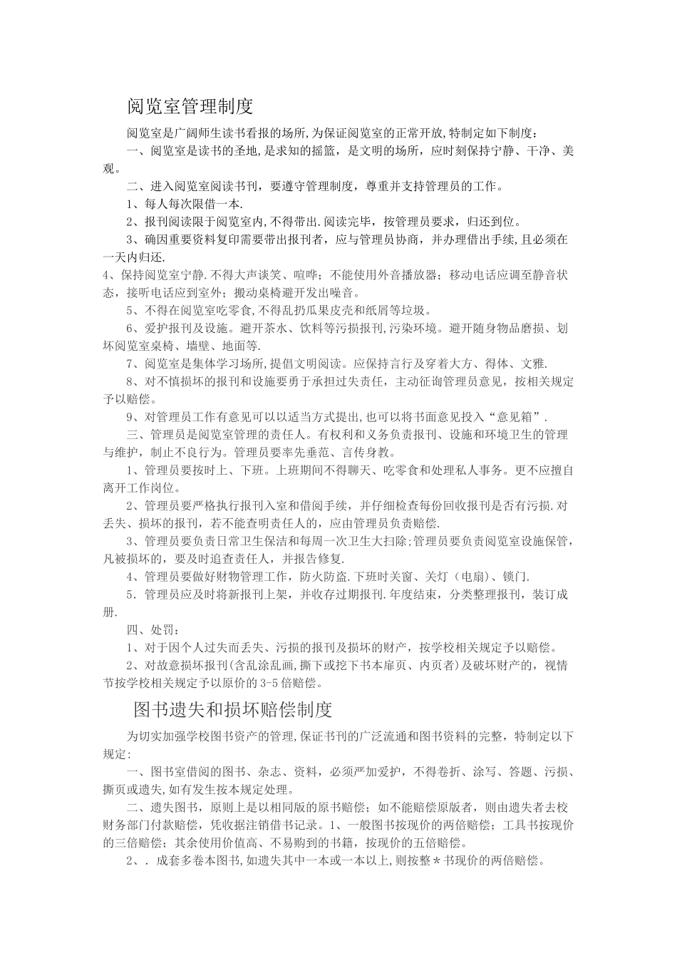 中学图书室管理规章制度_第2页