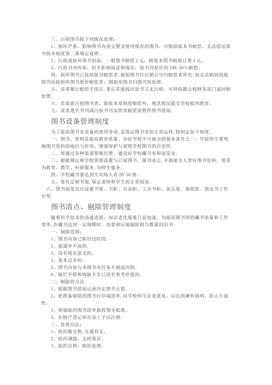 中学图书室管理规章制度_第3页