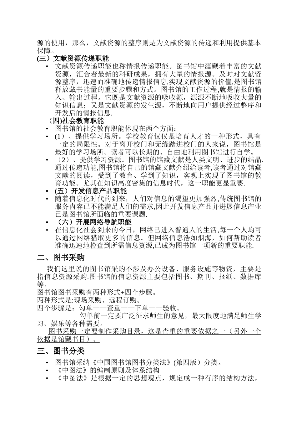 中学图书管理员专业知识培训讲义_第2页