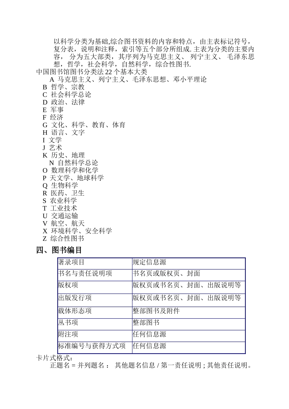 中学图书管理员专业知识培训讲义_第3页