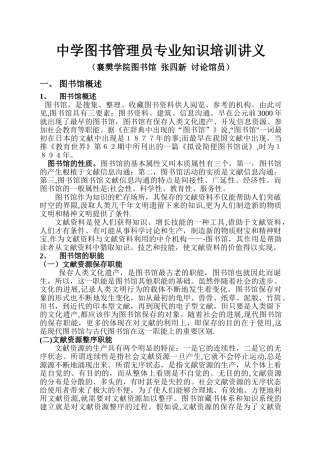 中学图书管理员专业知识培训讲义