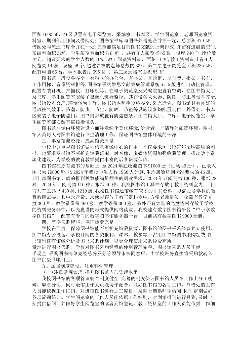 中学图书馆馆配图书适宜性评价报告_第2页