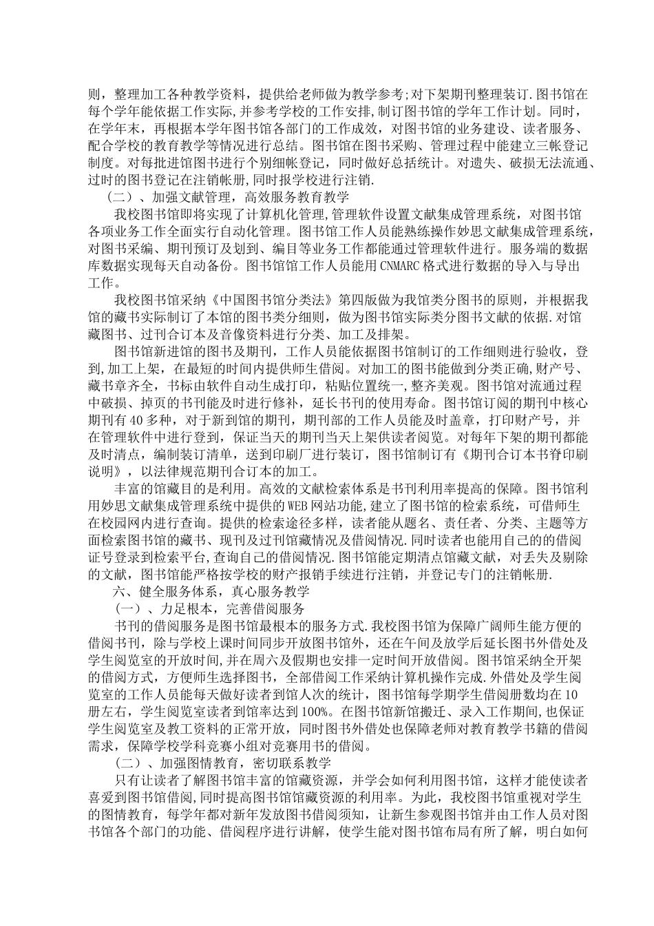 中学图书馆馆配图书适宜性评价报告_第3页