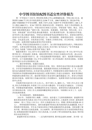 中学图书馆馆配图书适宜性评价报告