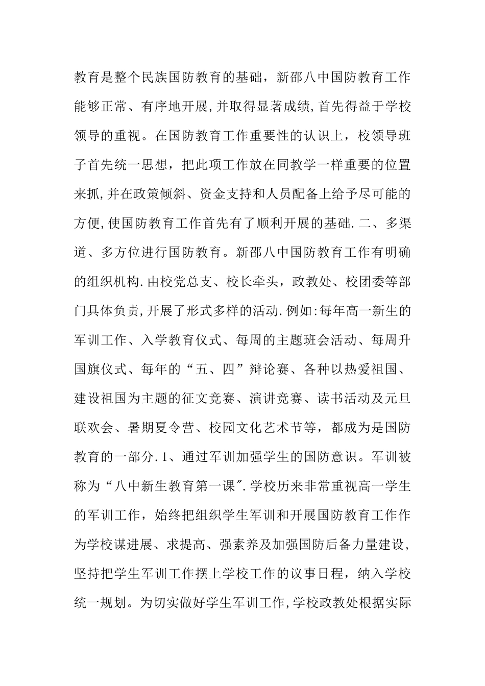 中学国防教育汇报材料_第2页