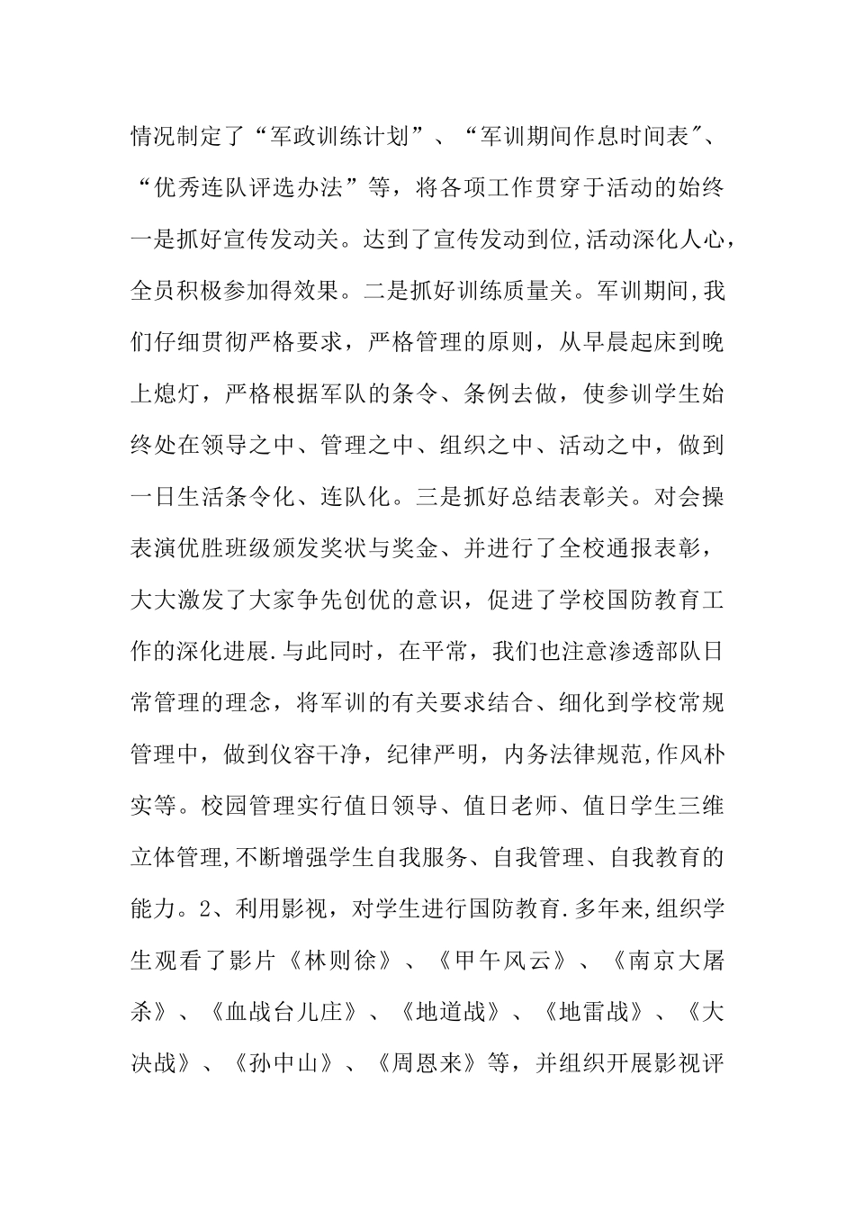 中学国防教育汇报材料_第3页