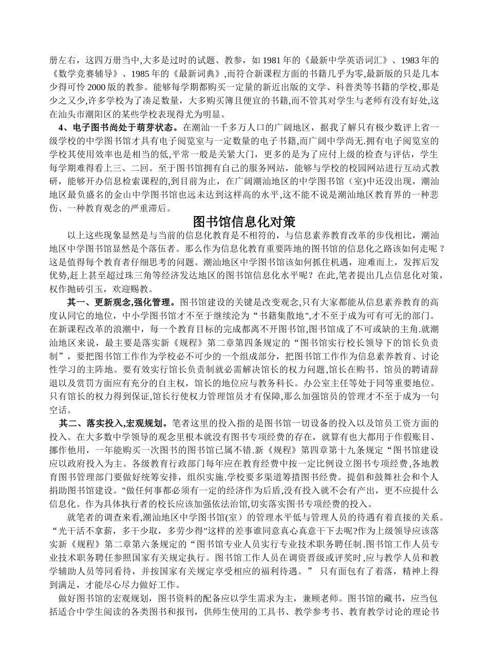 中学图书馆现状分析及信息化对策_第2页