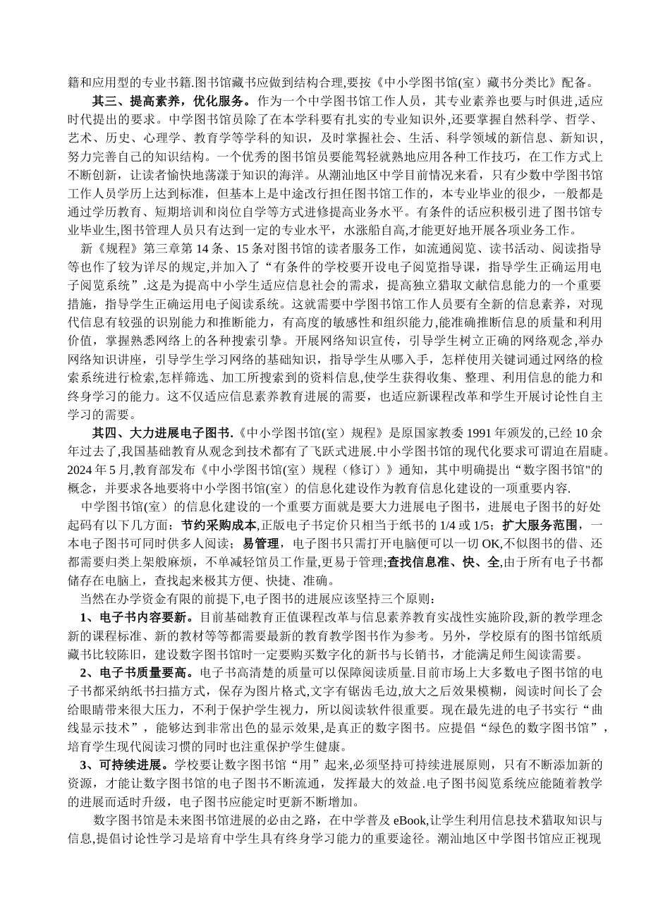 中学图书馆现状分析及信息化对策_第3页